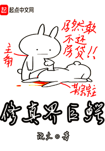 修真界巨鱷