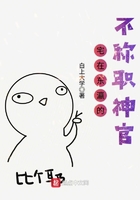 宅在东瀛的不称职神官在线阅读