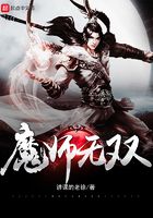 魔师无双