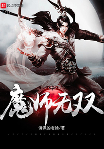 魔師無雙
