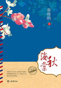 民國(guó)經(jīng)典小說(shuō)：秋海棠