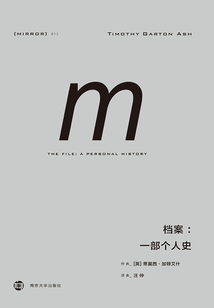 档案:一部个人史(新版)