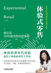 體驗式零售:樊文花3000家連鎖店的奧秘