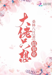 大佬只想搞事業(yè)