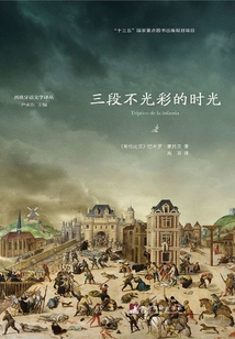 三段不光彩的時光