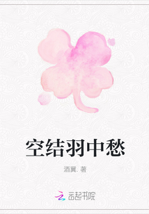 空結羽中愁