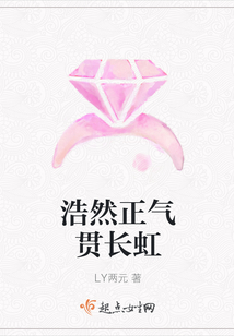 浩然正气贯长虹