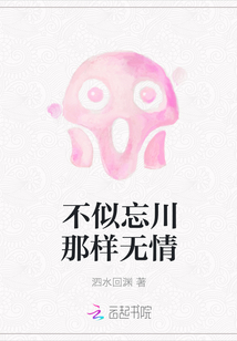 不似忘川那樣無(wú)情