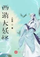 西游大妖怪在線閱讀