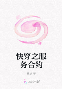 快穿之服務合約