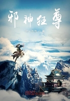 邪神狂尊在线阅读