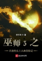 巫師3之杰洛特東土大唐歷險記在線閱讀