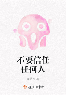 不要信任任何人