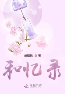 和憶錄