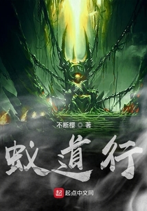 蟻道行