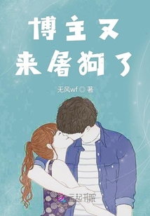 博主又來屠狗了