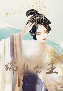 端慧公主