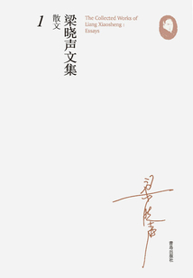 梁曉聲文集·散文1
