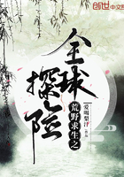 荒野求生之全球探險在線閱讀