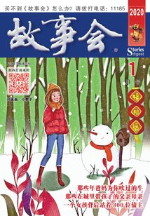 故事会(文摘版·2020年1月刊)