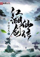 江湖剑仙传在线阅读