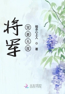 將軍寵妻無度