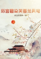 后宮碧染芙蓉聳昊穹在線閱讀