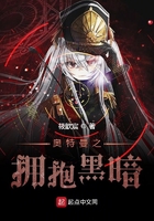 奥特曼之拥抱黑暗