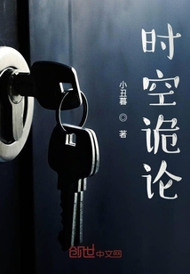 時空詭論