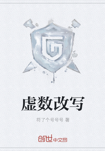 虛數(shù)改寫