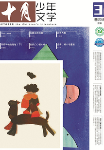 《十月少年文學》2020年3月刊（總第40期）