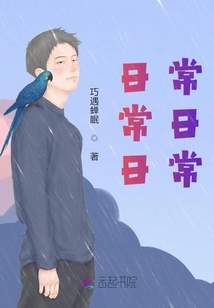 日常日常日常