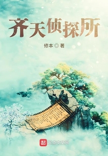 齊天偵探所