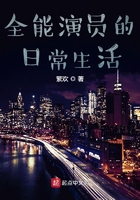 全能演員的日常生活在線閱讀