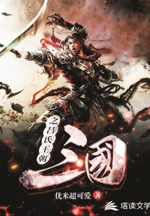 三國之呂氏王朝
