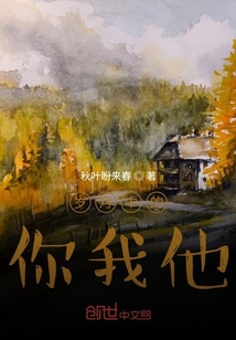 歲月中的你我他