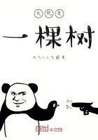 我就是一棵樹在線閱讀