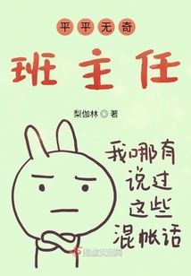 你班主任本人