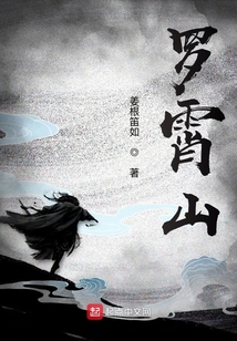 羅霄山