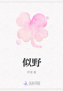 似野