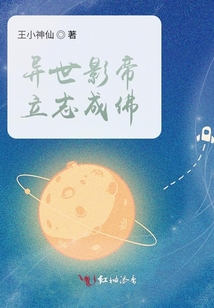 異世影帝立志成佛