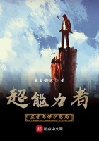 超能力者監管與保護總局在線閱讀