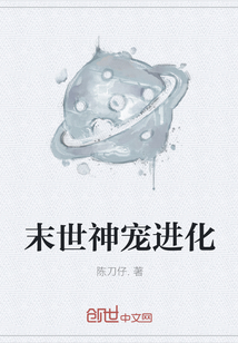 末世神寵進化
