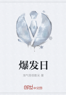 爆發(fā)日