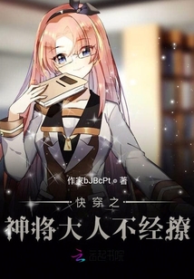 快穿之神將大人不經(jīng)撩