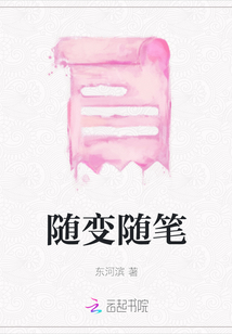隨變隨筆