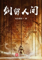 剑留人间