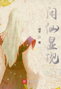 閑仙顯現
