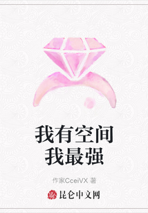我有空間我最強