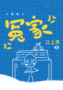 冤家